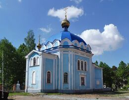 Церковь иконы Божией Матери "Всех скорбящих Радость"