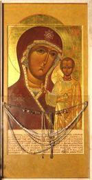 Список Казанской иконы Богородицы