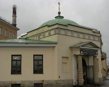 часовня валаамского монастыря синопская набережная