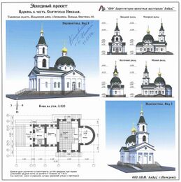 Проект нового храма