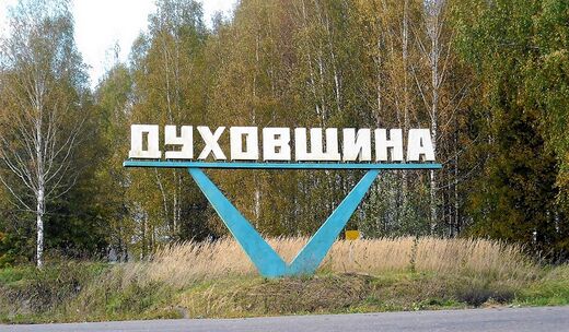 каталог Духовщина