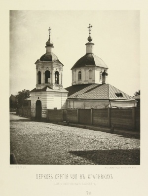 Храм Преподобного Сергия Радонежского в Крапивниках (Москва), Храм Крапивники