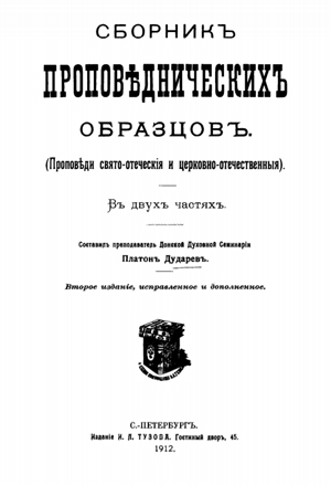 День Святой Троицы – Коленопреклоненные молитвы (с переводом на русский язык)