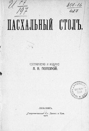 Пасхальный стол