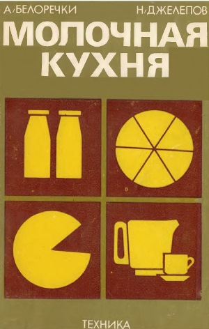 Молочная кухня