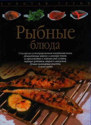 Рыбные блюда