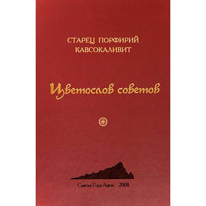 «Цветослов советов»