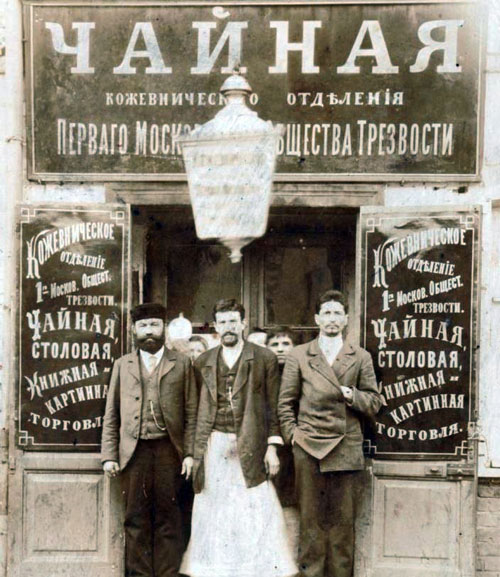 Общества трезвости в России: с чего начиналось трезвое движение <br><span class=bg_bpub_book_author>диакон Иоанн Клименко</span>