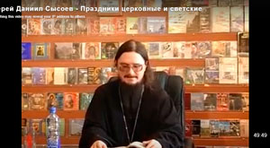 Праздники церковные и светские