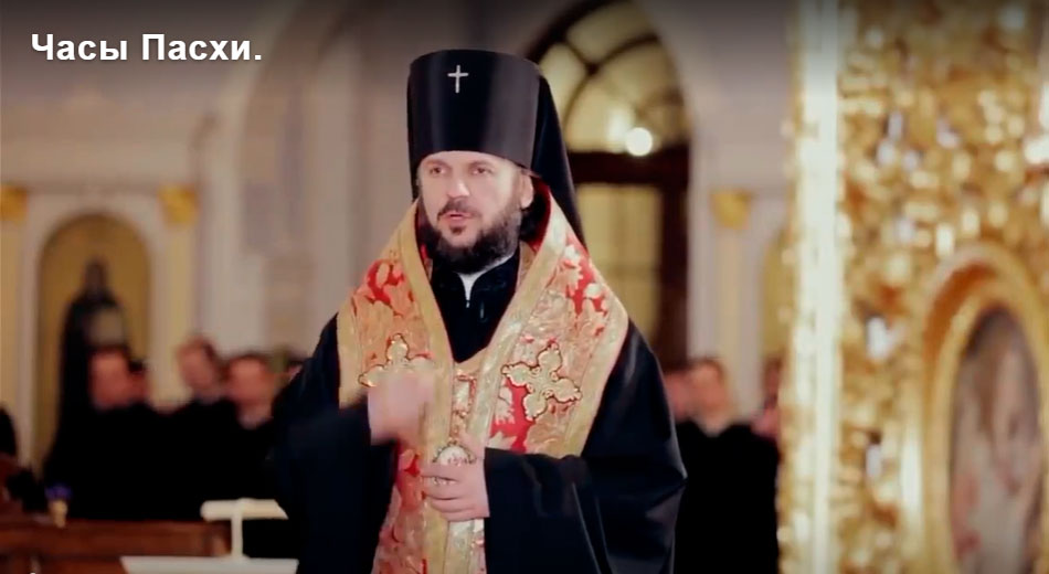 Часы Пасхи