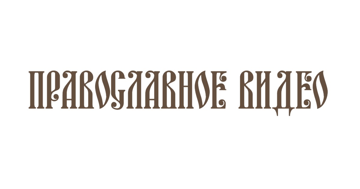 azbyka.ru