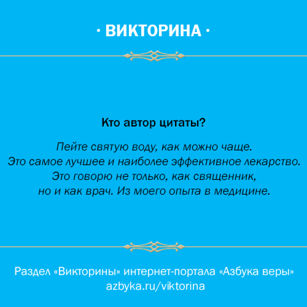 Кто автор цитаты? 20