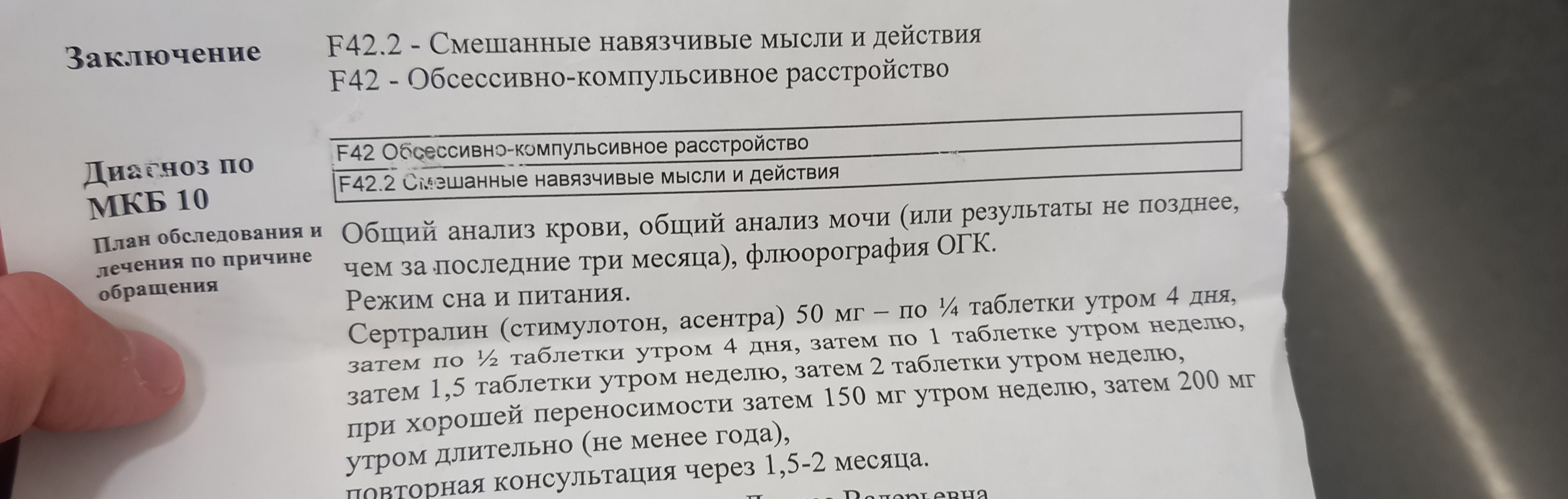 Доверять ли заключению врача?