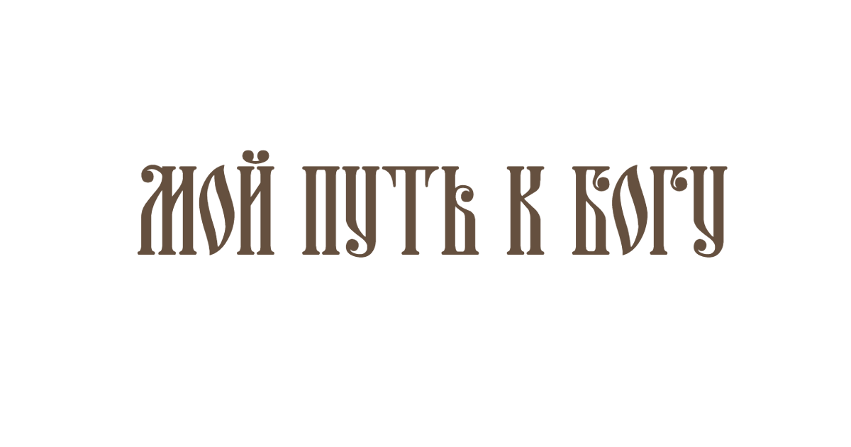 azbyka.ru