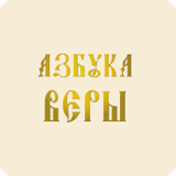 azbyka.ru