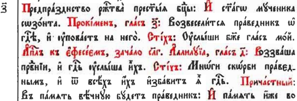 Аллилуиарий – Азбука веры 03 – Аллилуиарий