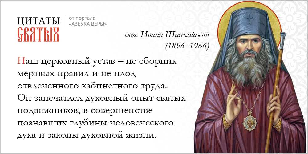 Азбука веры 12. Азбука православной веры. Устав алфавит.