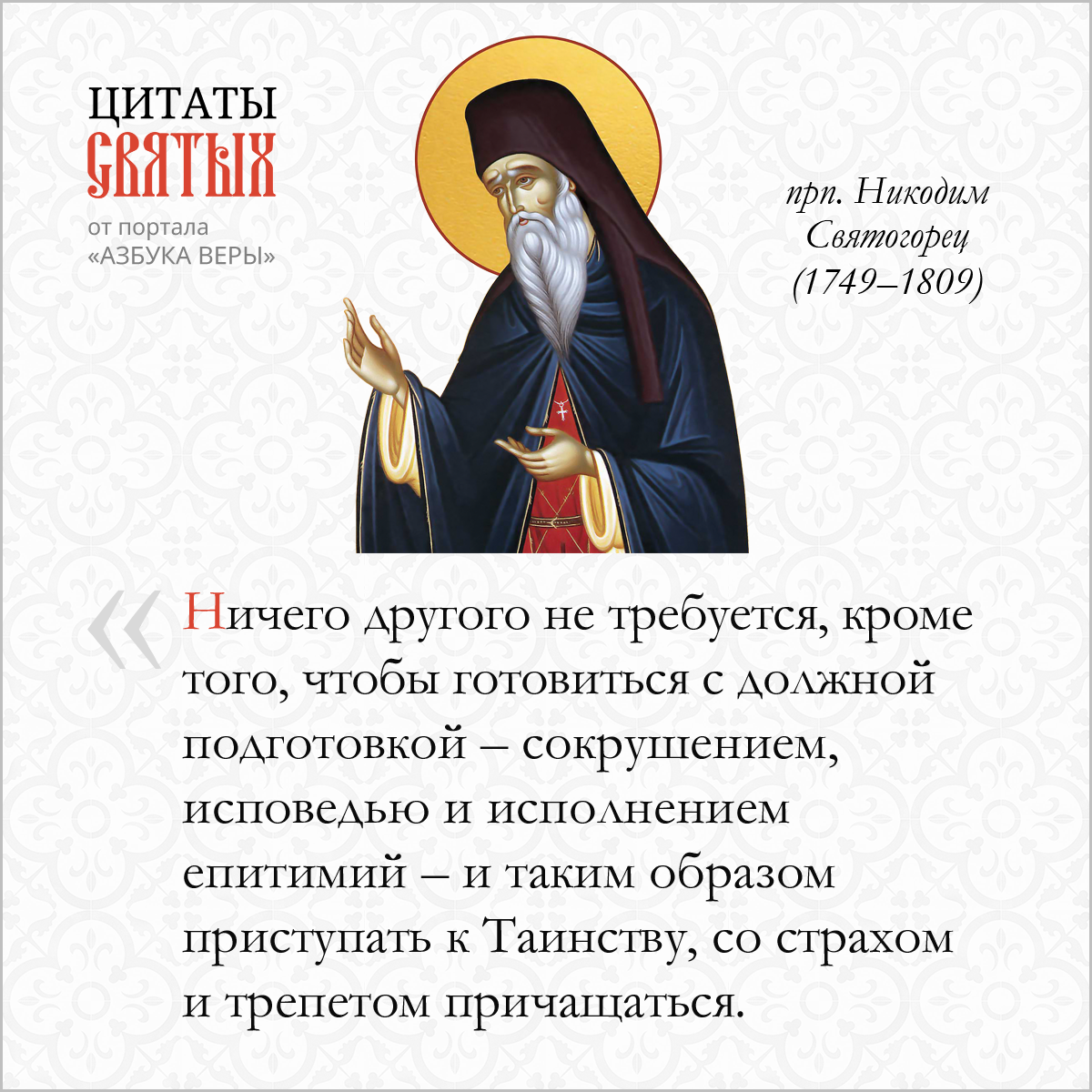 Как готовиться ко Святому Причащению