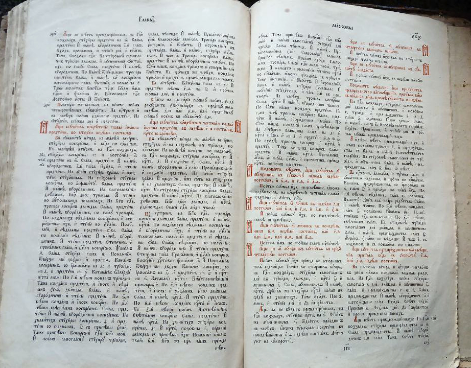 Марковы главы Типикона 