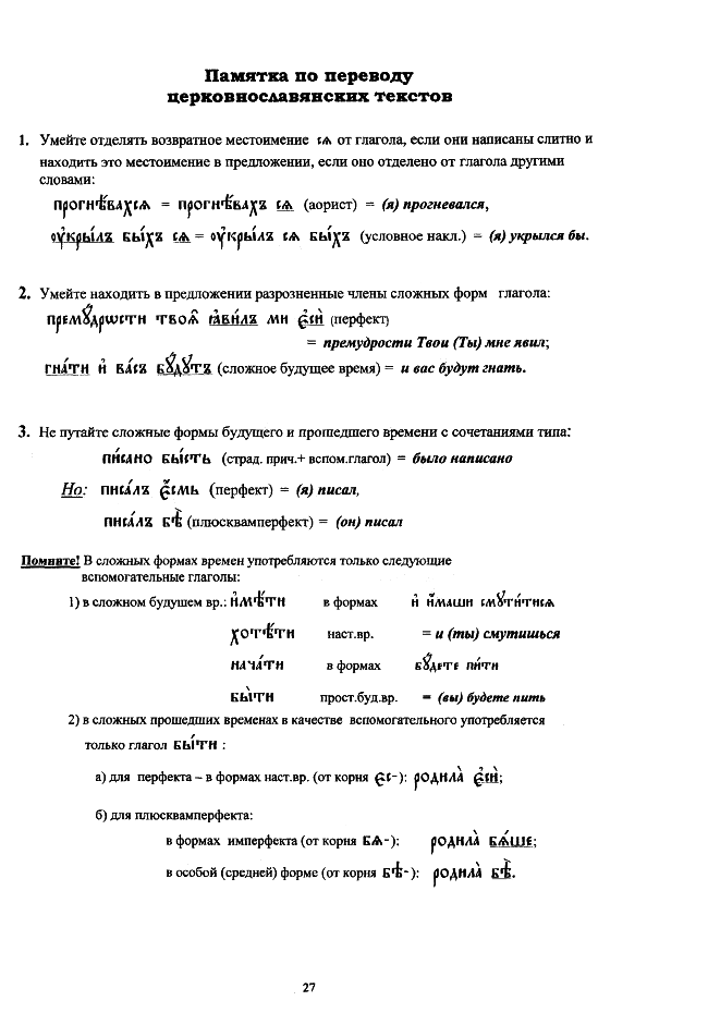 церковнославянский в таблицах_27