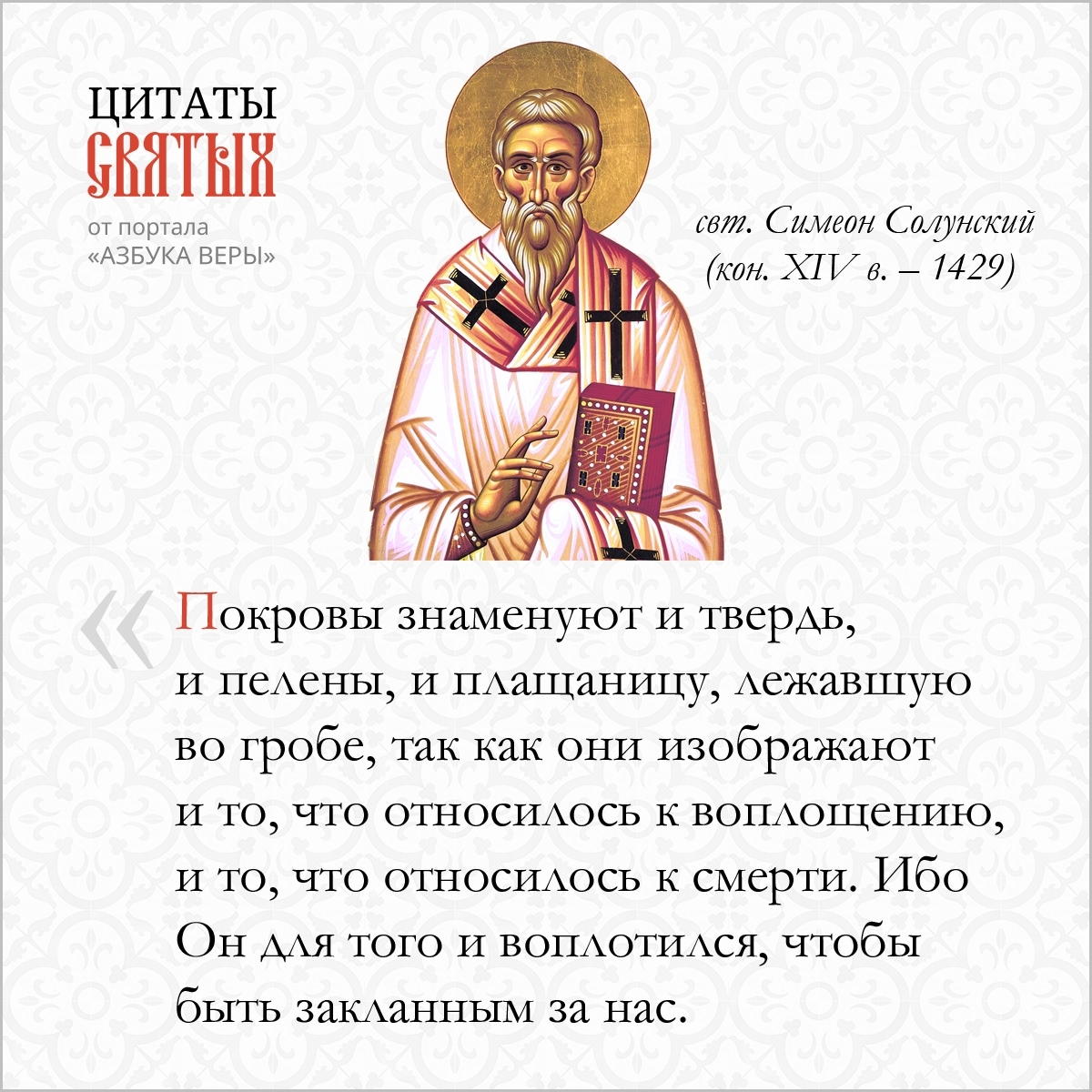 Покровцы – Азбука веры Покровцы