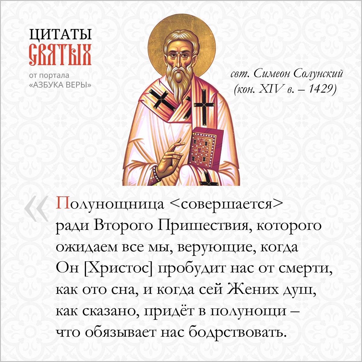 Полунощница – Азбука веры Полунощница