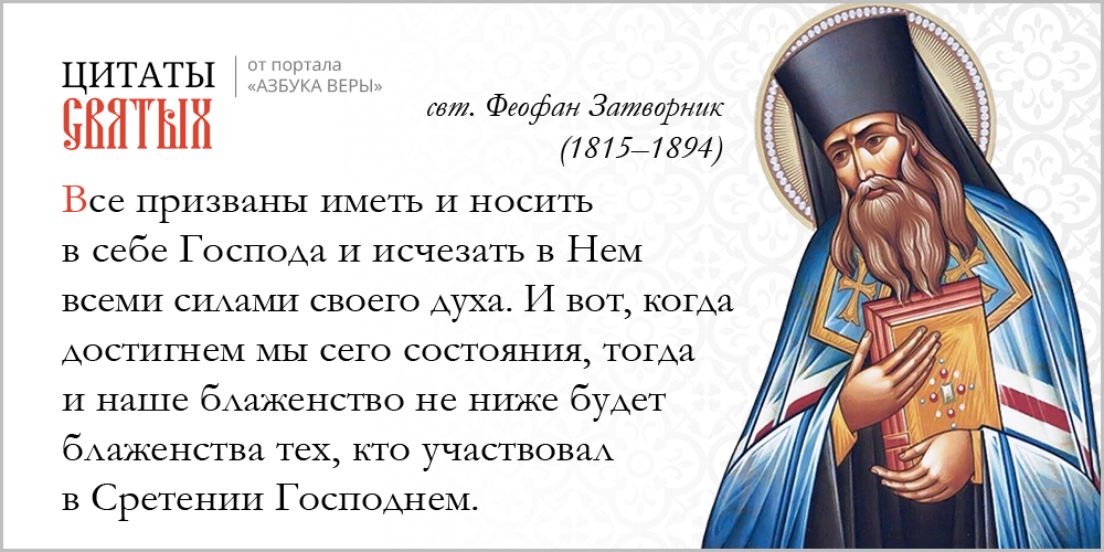 Сретение Господне – Азбука веры azsaints 199 – Сретение Господне