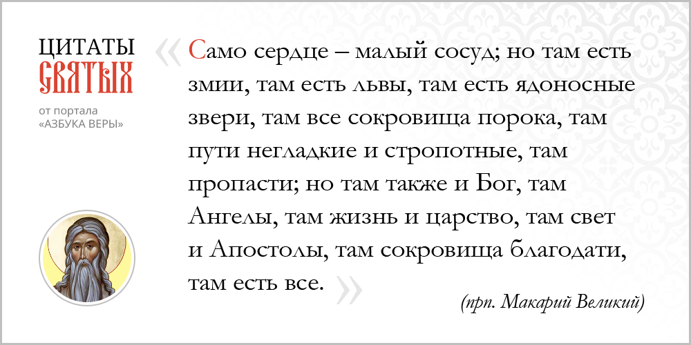 azsaints 262 – Сердце