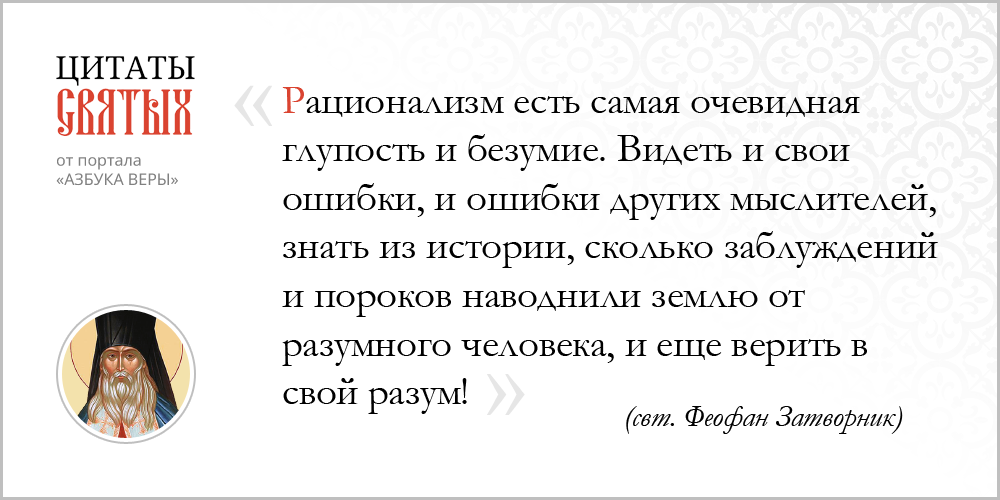 azsaints 340 – Рационализм