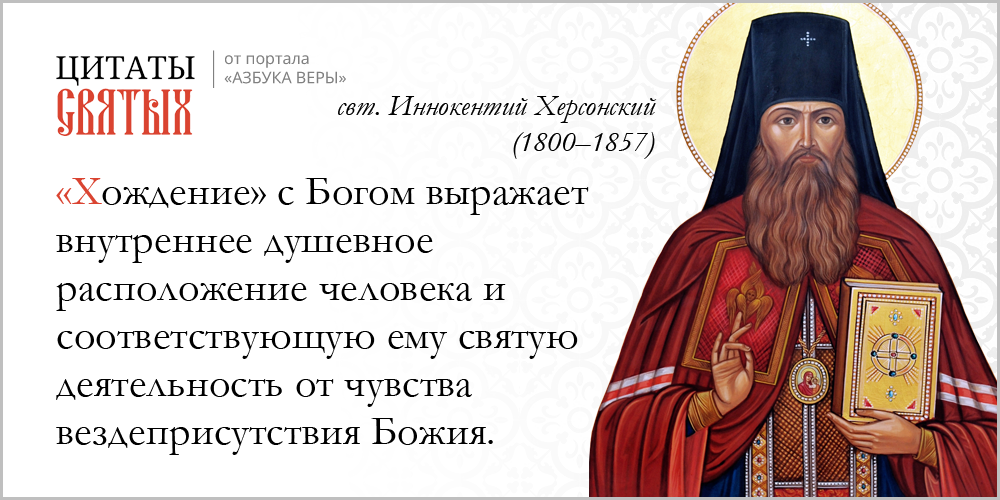 Присутствие Божие – Азбука веры azsaints 391 – Присутствие Божие