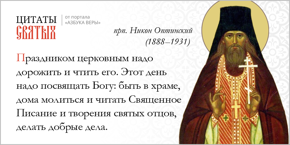 Праздники церковные