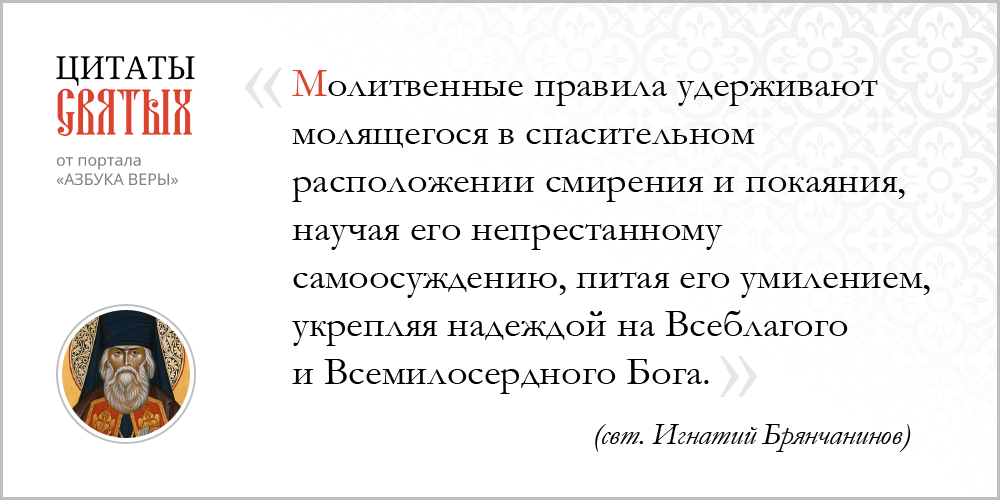 Молитвенное правило
