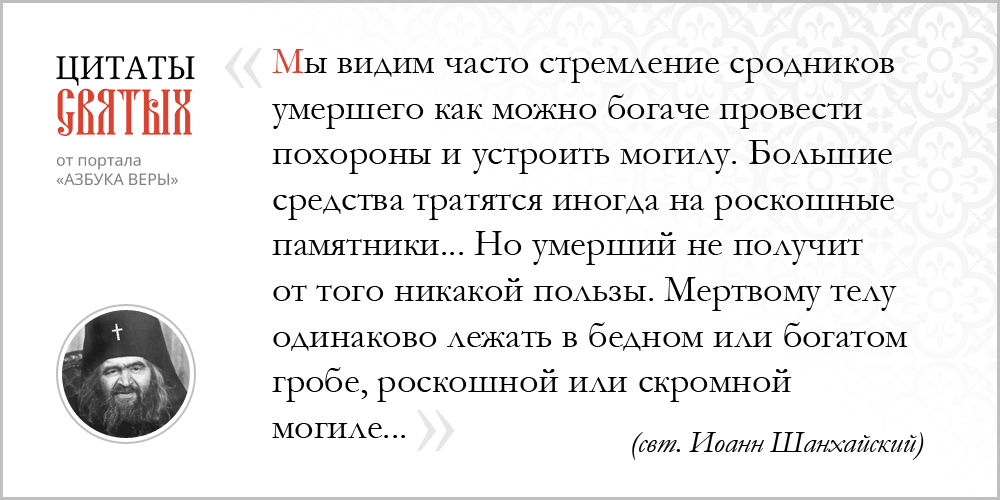 Похороны