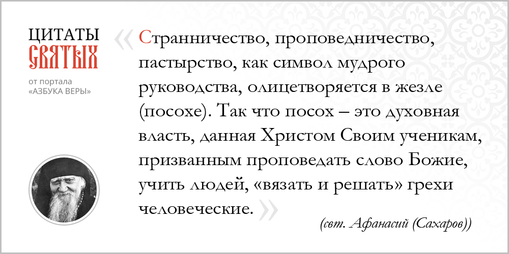 Посох