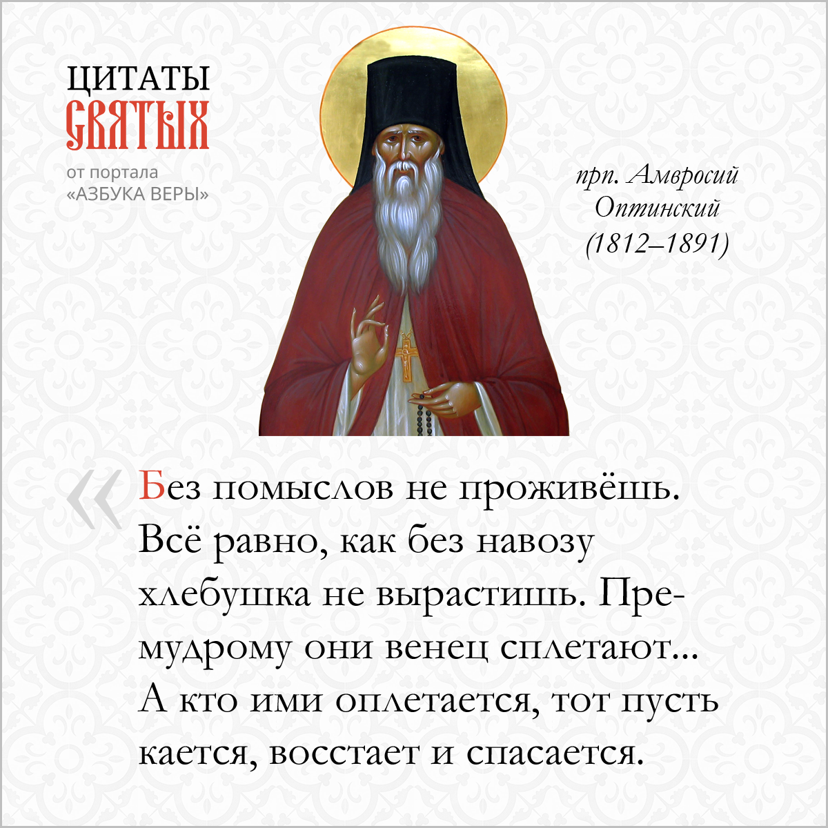 Помысел