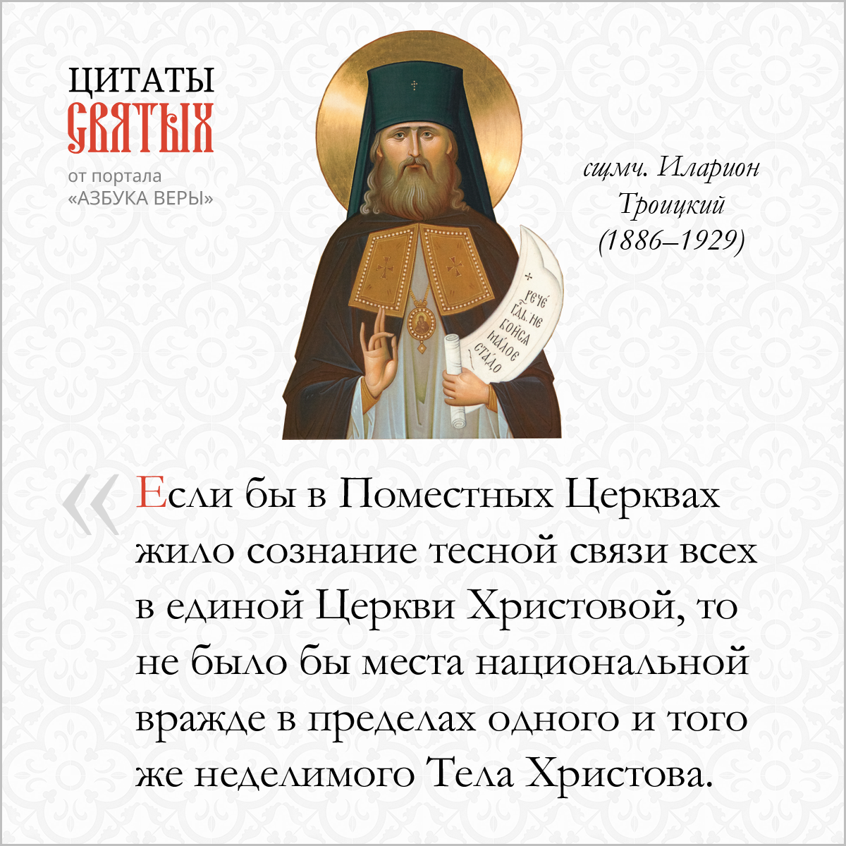 Поместная Церковь