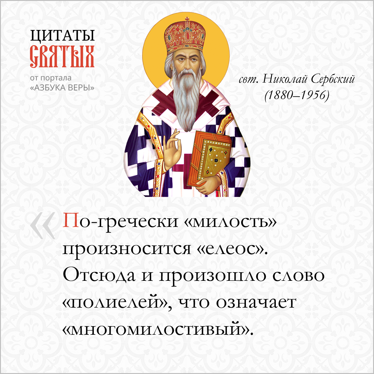 Полиелей