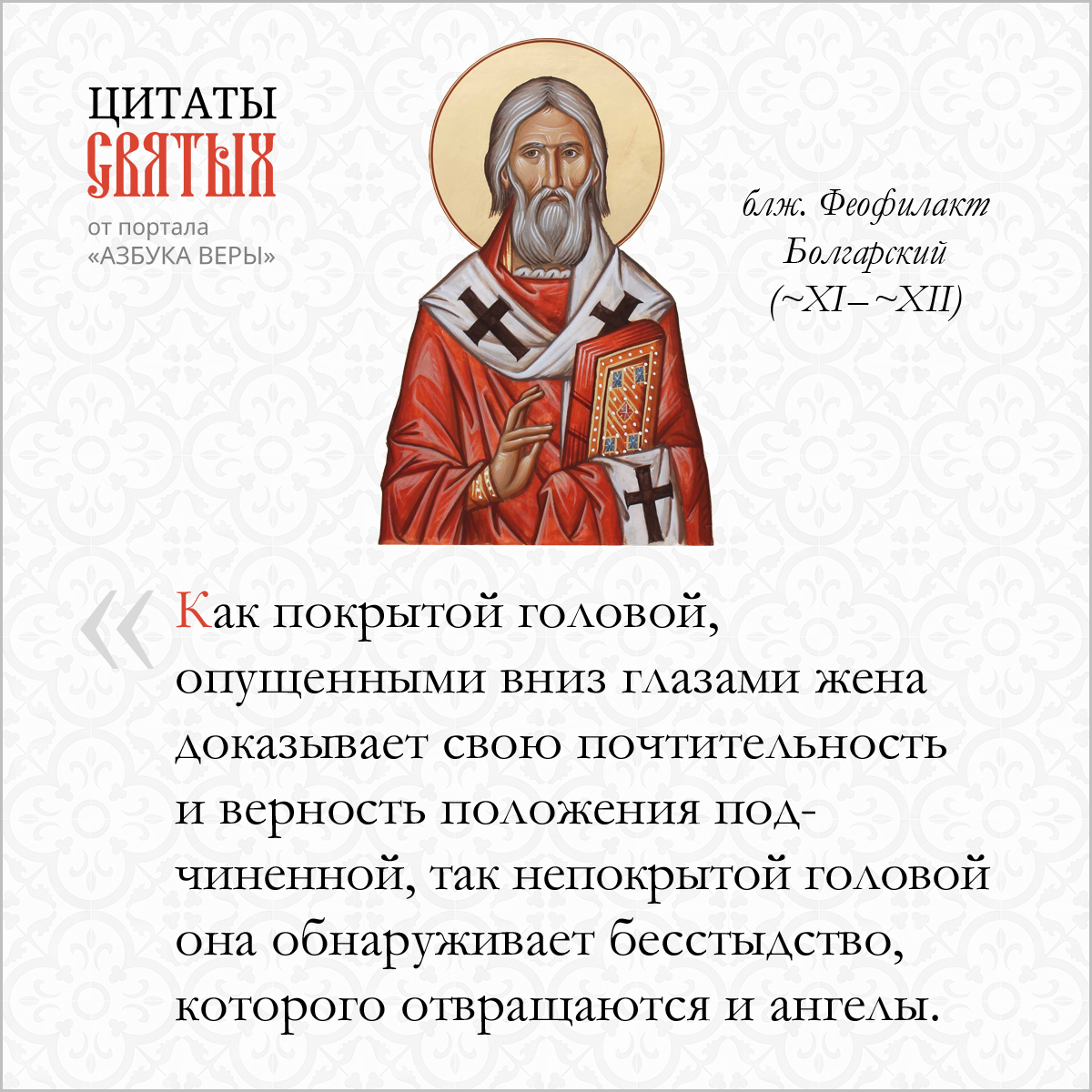 Покровение головы
