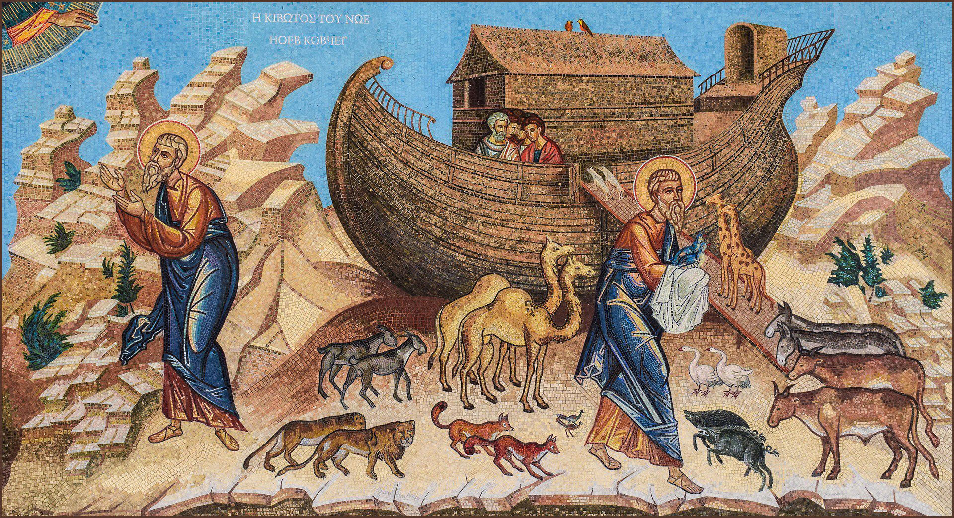Икона Ной и Ковчег