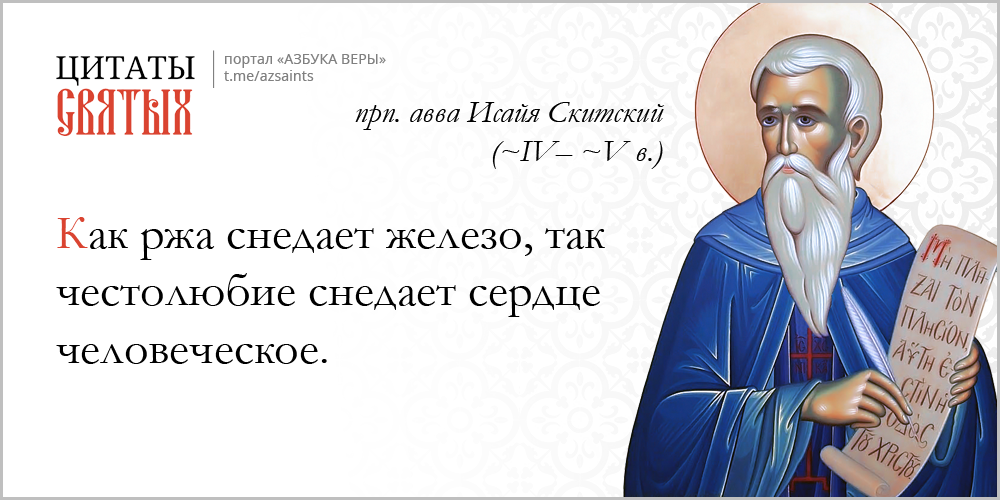 azsaints 91 – Честолюбие
