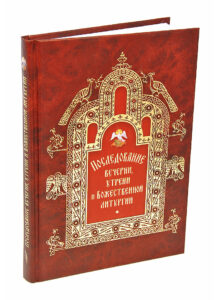 posledovanie – Последование