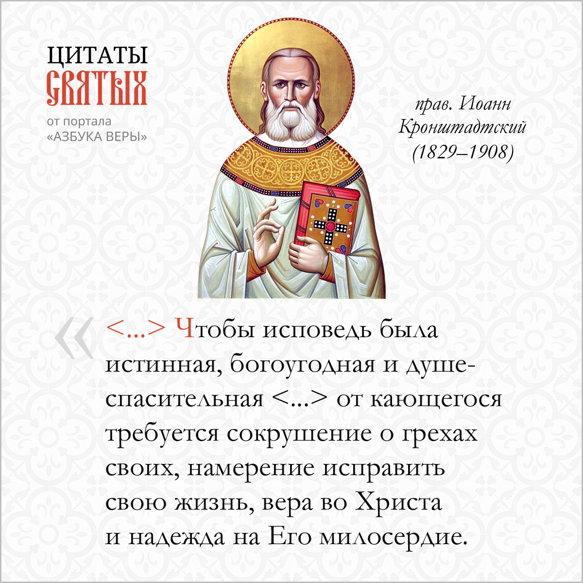 Подготовка к Исповеди