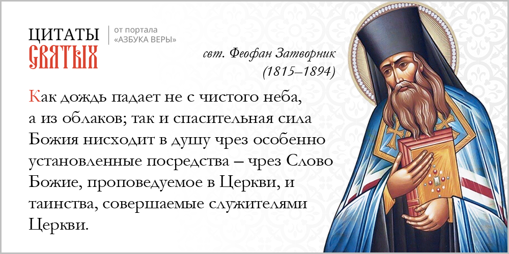 Сила Божия – Азбука веры azsaints 259 – Сила Божия