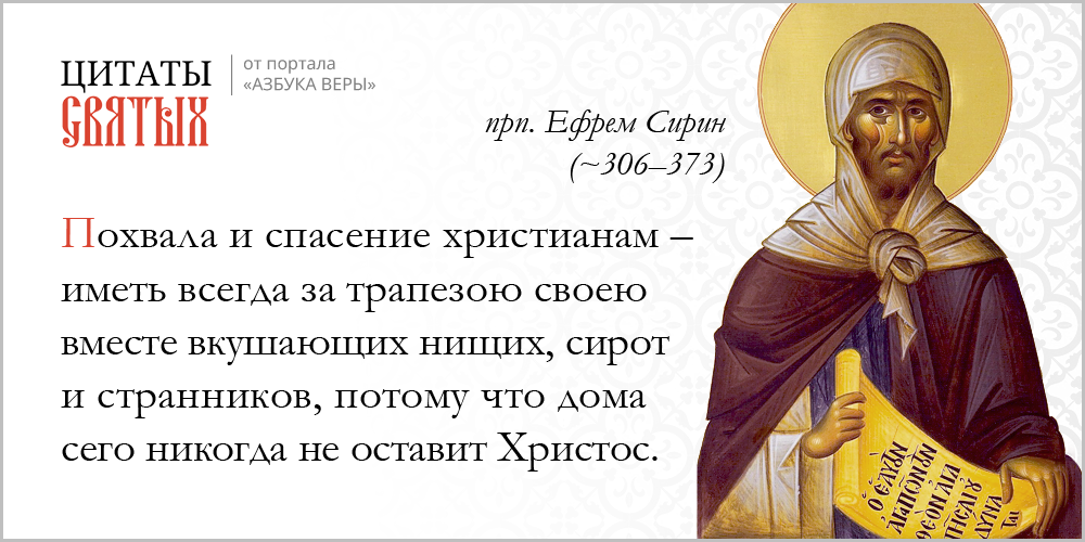 azsaints 193 – Странноприимство
