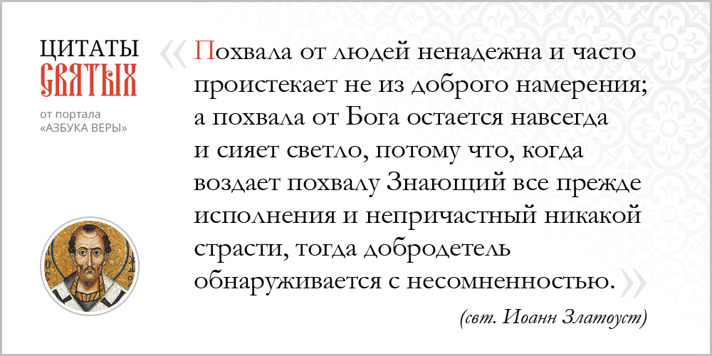 Похвала