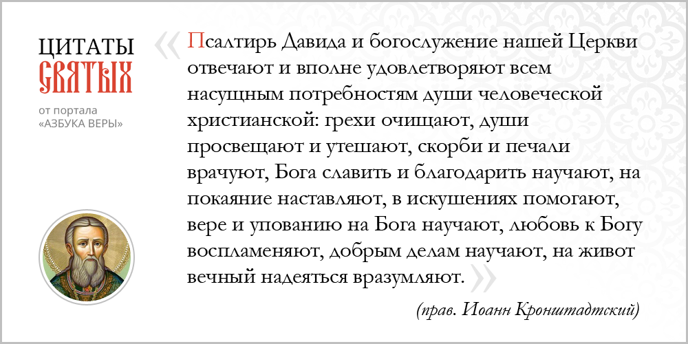 azsaints 367 – Псалмопение