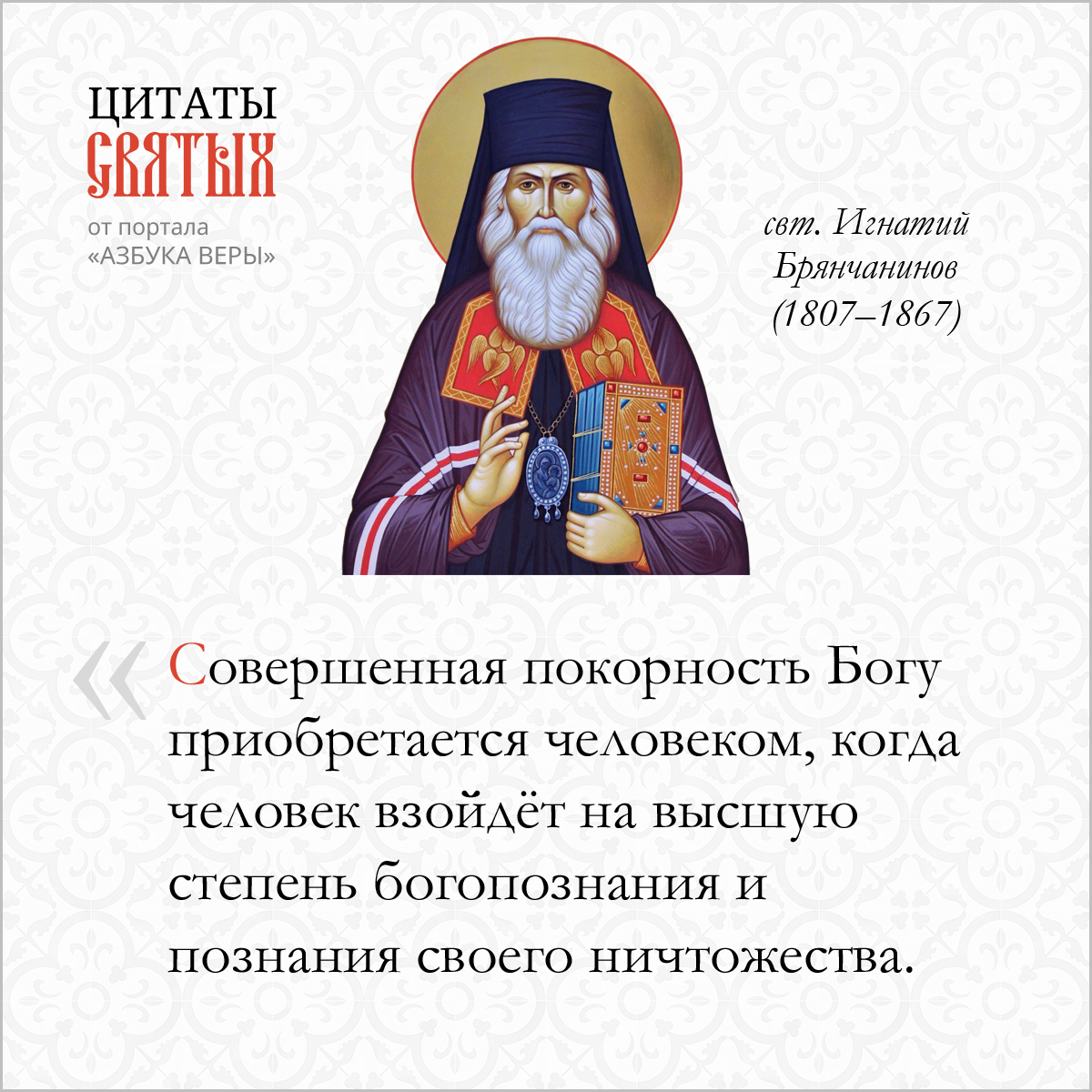 Покорность