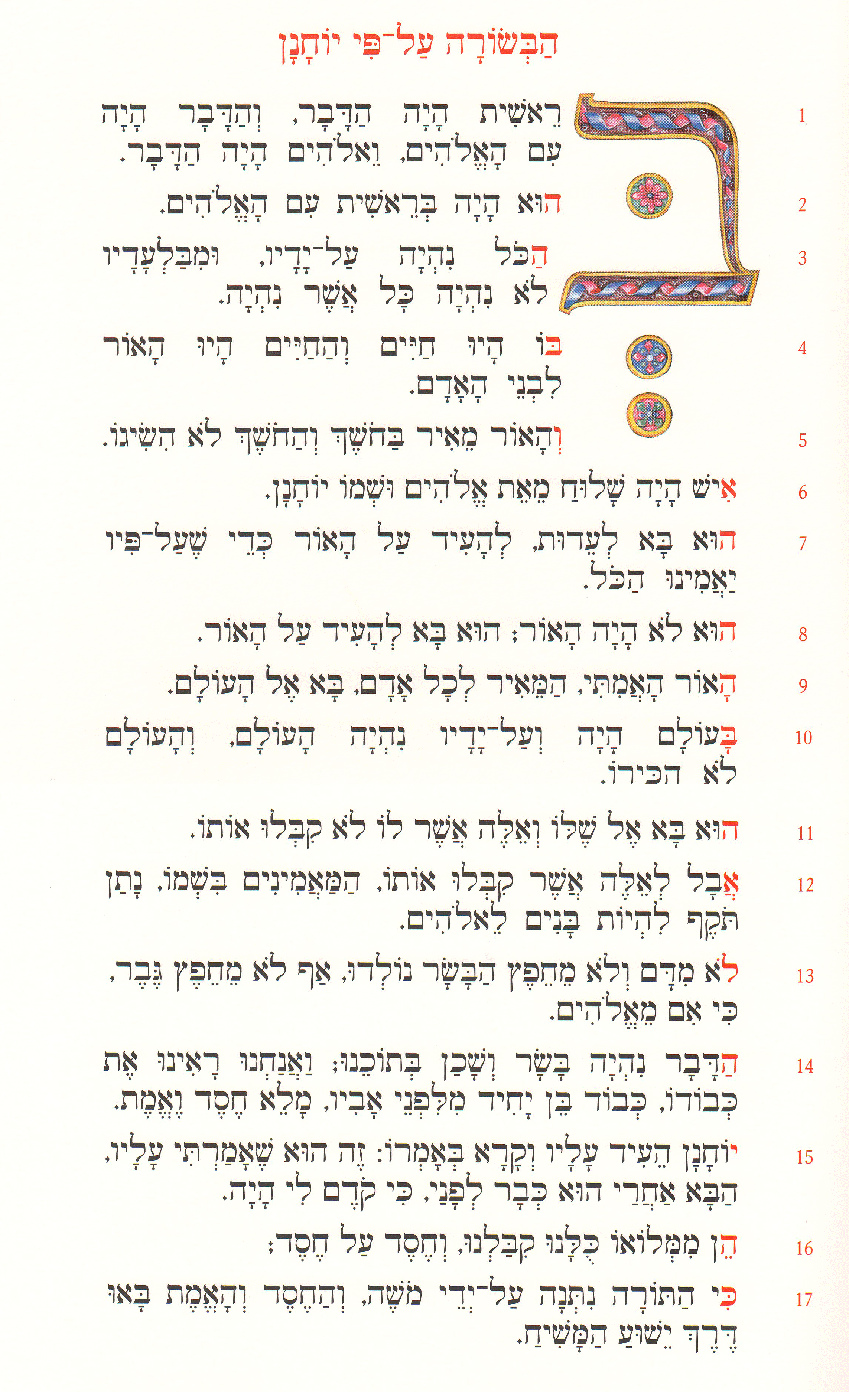 молитва — с русского на иврит