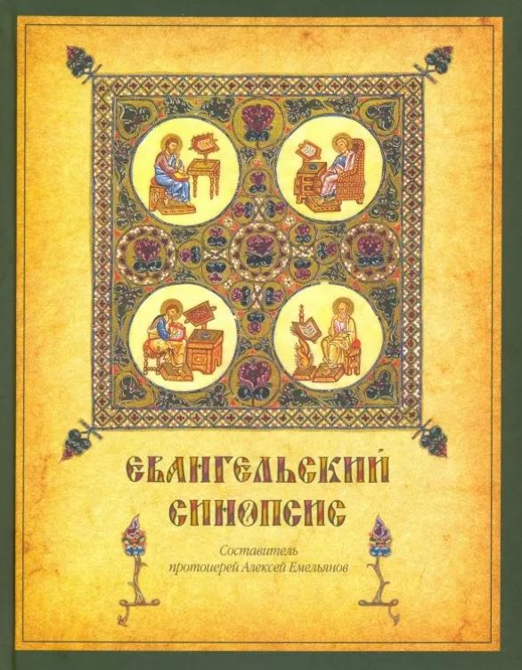 Синопсис