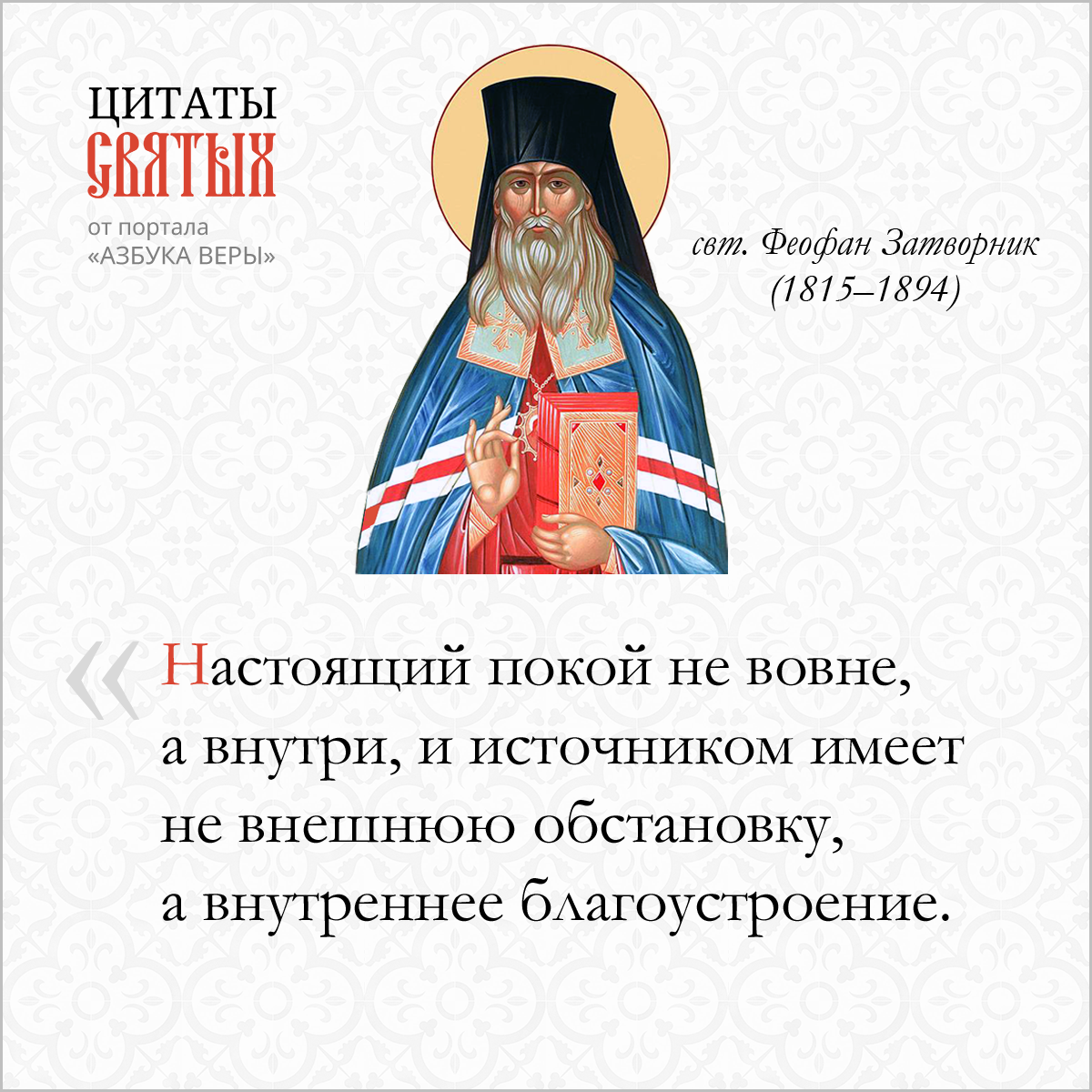 Покой